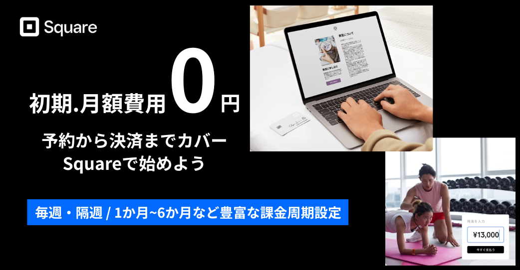 Square オンライン決済紹介画像の1枚目